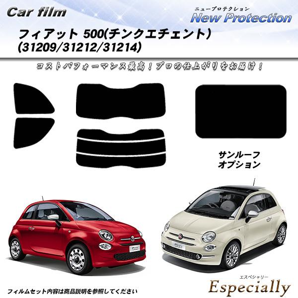 フィアット 500 チンクエチェント (31209/31212/31214) ニュープロテクション ...