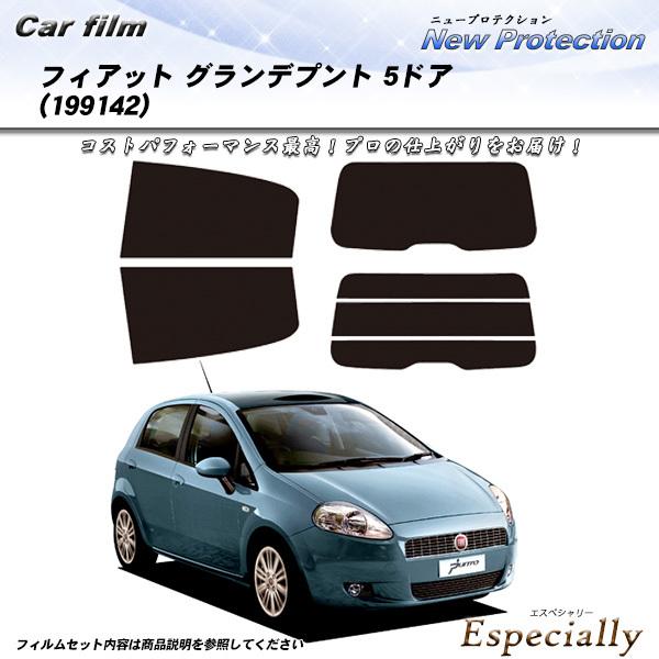 フィアット グランデプント 5ドア (199142) ニュープロテクション カット済みカーフィルム ...