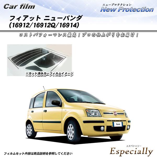 フィアット ニューパンダ (16912/16912Q/16914) ニュープロテクション カット済み...