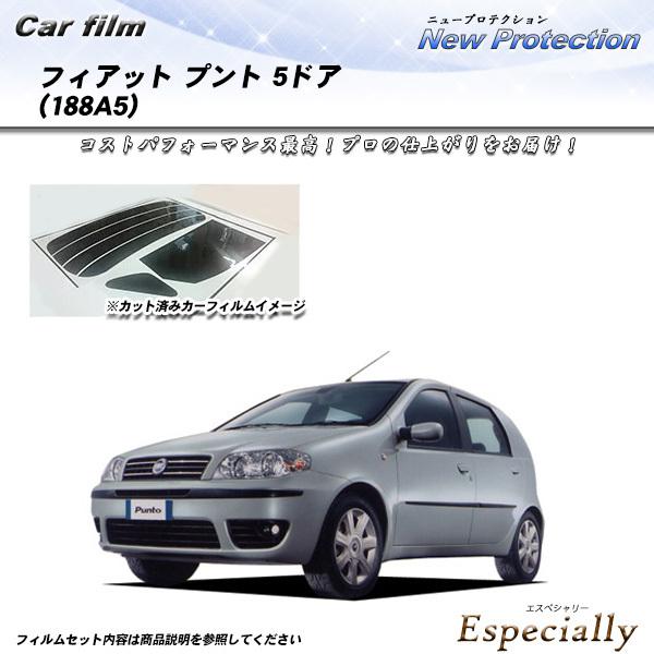 フィアット プント 5ドア (188A5) ニュープロテクション カット済みカーフィルム リアセット
