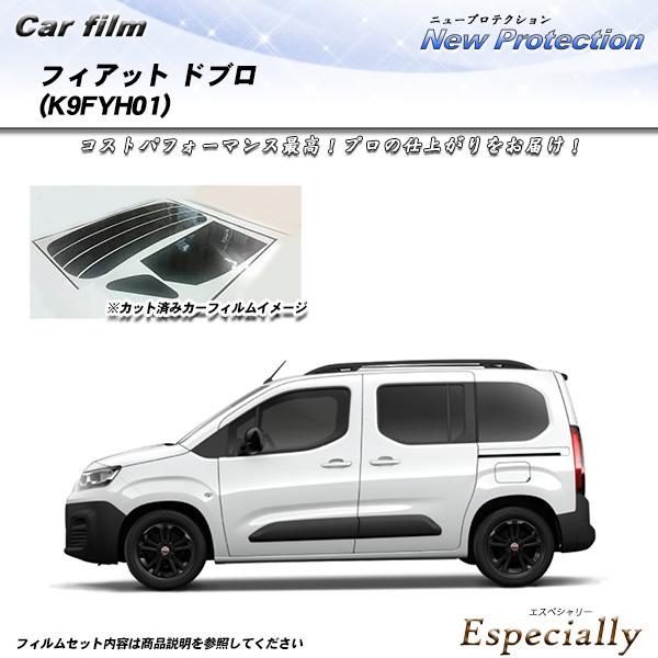 フィアット ドブロ (K9FYH01) ニュープロテクション UV99%CUT カット済みカーフィル...