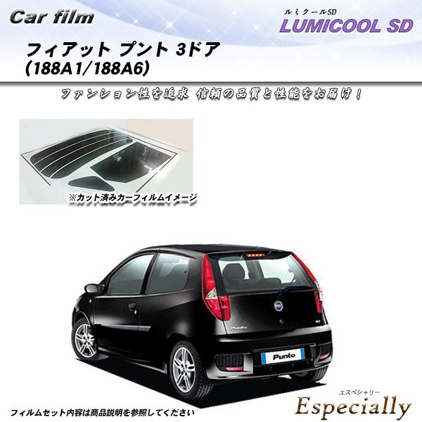 フィアット プント 3ドア (188A1/188A6) ルミクールSD カット済みカーフィルム リア...