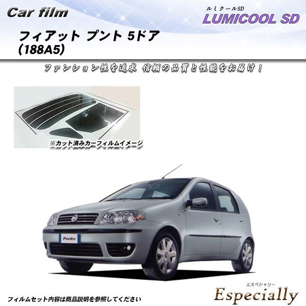 フィアット プント 5ドア (188A5) ルミクールSD カット済みカーフィルム リアセット