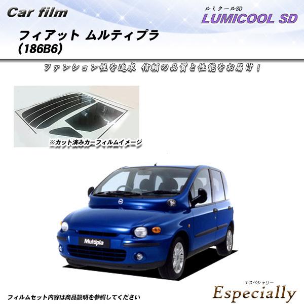フィアット ムルティプラ (186B6) ルミクールSD カット済みカーフィルム リアセット