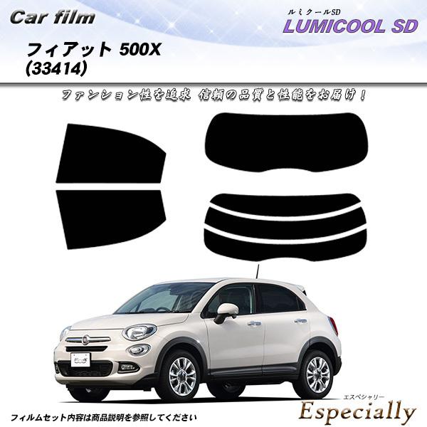 フィアット 500X (33414) ルミクールSD カット済みカーフィルム リアセット