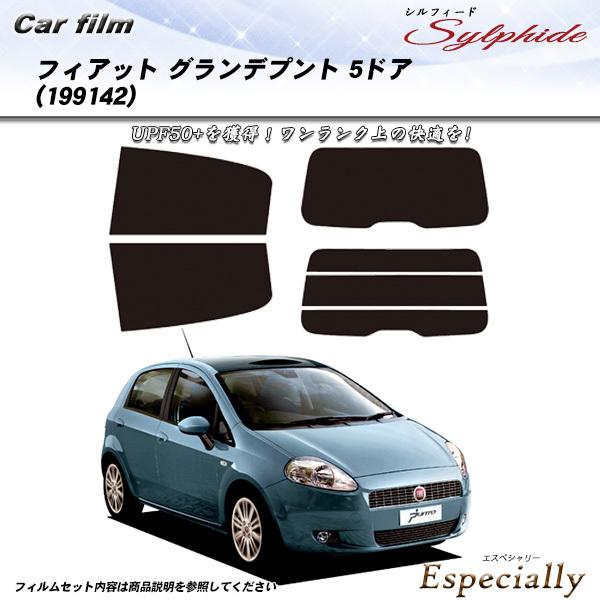 フィアット グランデプント 5ドア (199142) シルフィード カット済みカーフィルム リアセッ...