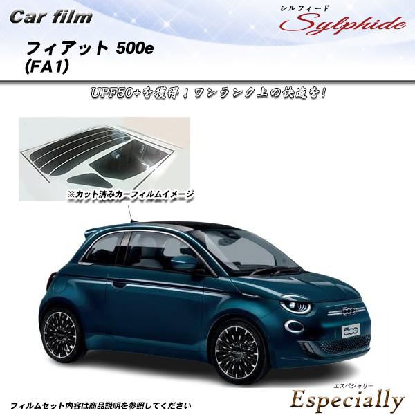 フィアット 500e (FA1) シルフィード UPF50+獲得 UV99%CUT カット済みカーフ...