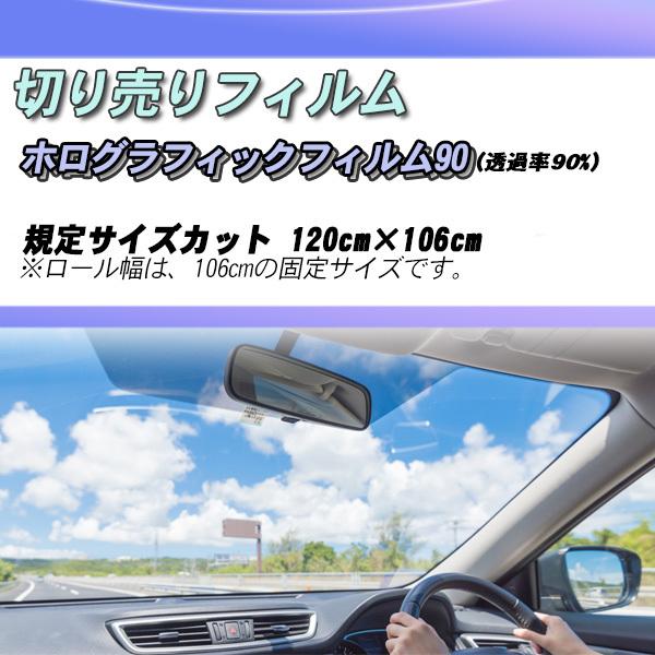 ホログラフィック90 120cm×106cm サイズカット カーフィルム UVカット 透過率90% ...