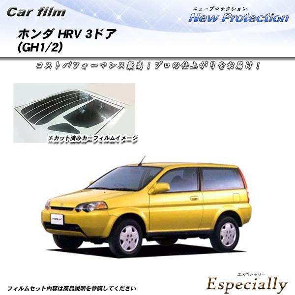 ホンダ HRV 3ドア (GH1/2) ニュープロテクション カット済みカーフィルム リアセット