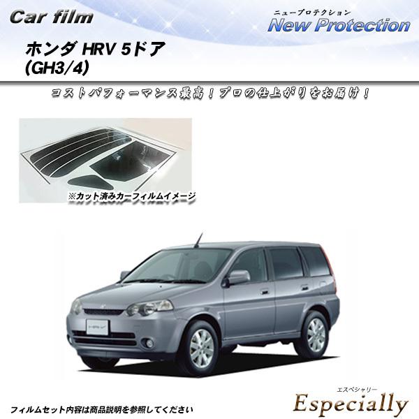 ホンダ HRV 5ドア (GH3/4) ニュープロテクション カット済みカーフィルム リアセット