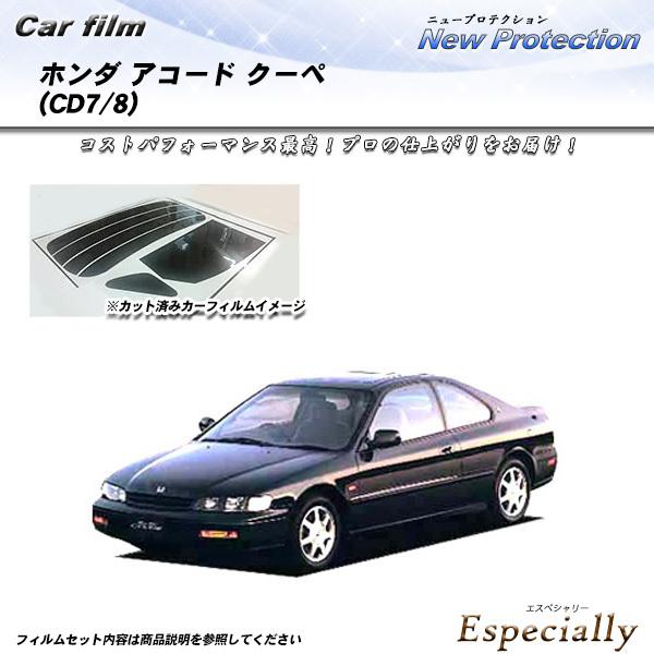 ホンダ アコード クーペ (CD7/CD8) ニュープロテクション カット済みカーフィルム リアセッ...