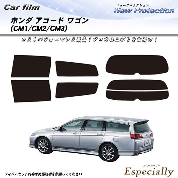 ホンダ アコード ワゴン (CM1/CM2/CM3) ニュープロテクション カット済みカーフィルム ...