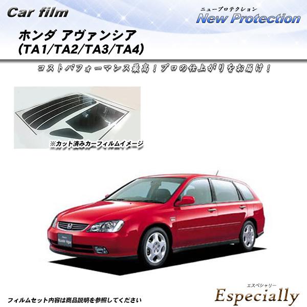ホンダ アヴァンシア (TA1/TA2/TA3/TA4) ニュープロテクション カット済みカーフィル...