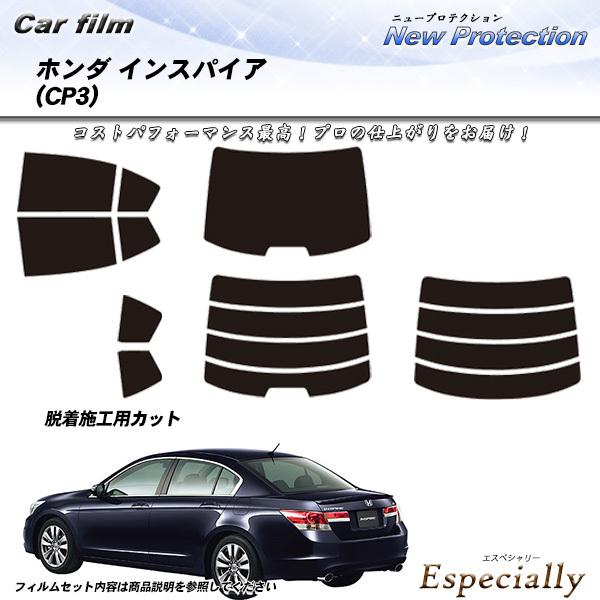 ホンダ インスパイア (CP3) ニュープロテクション カット済みカーフィルム リアセット