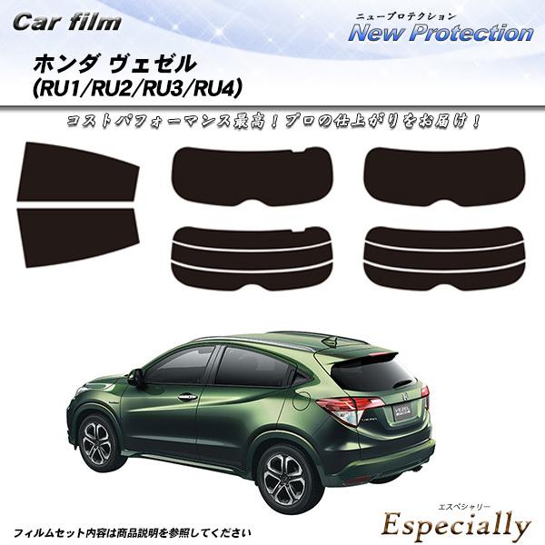 ホンダ ヴェゼル (RU1/RU2/RU3/RU4) ニュープロテクション カット済みカーフィルム ...