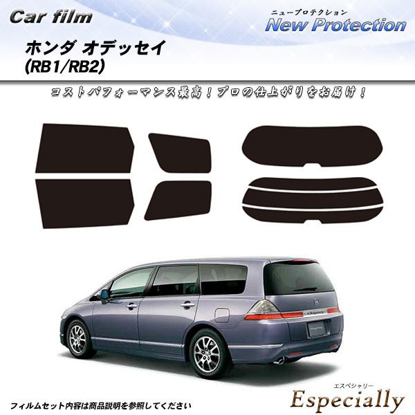 ホンダ オデッセイ (RB1/RB2) ニュープロテクション カット済みカーフィルム リアセット