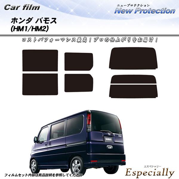 ホンダ バモス (HM1/HM2) ニュープロテクション カット済みカーフィルム リアセット