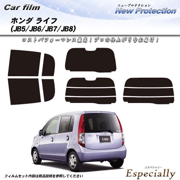 ホンダ ライフ (JB5/JB6/JB7/JB8) ニュープロテクション カット済みカーフィルム リ...