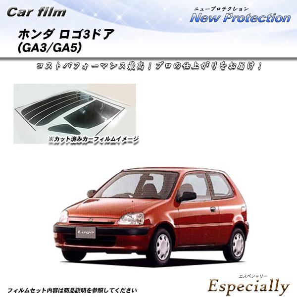 ホンダ ロゴ3ドア (GA3/GA5) ニュープロテクション カット済みカーフィルム リアセット