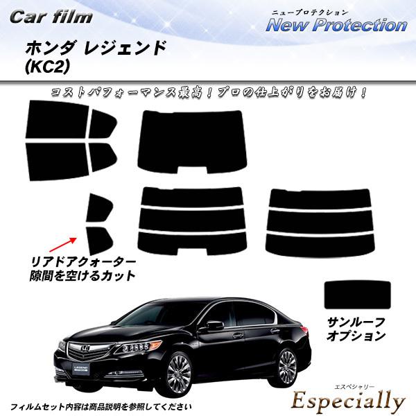 ホンダ レジェンド (KC2) ニュープロテクション サンルーフあり カット済みカーフィルム リアセ...