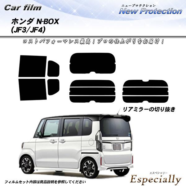 ホンダ N BOX N-BOX (JF3/JF4) ニュープロテクション カット済みカーフィルム リ...