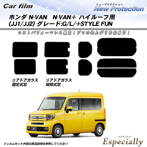 ホンダ N-VANN-VAN＋ ハイルーフ用 グレード:G/L/+STYLE FUN (JJ1/JJ...
