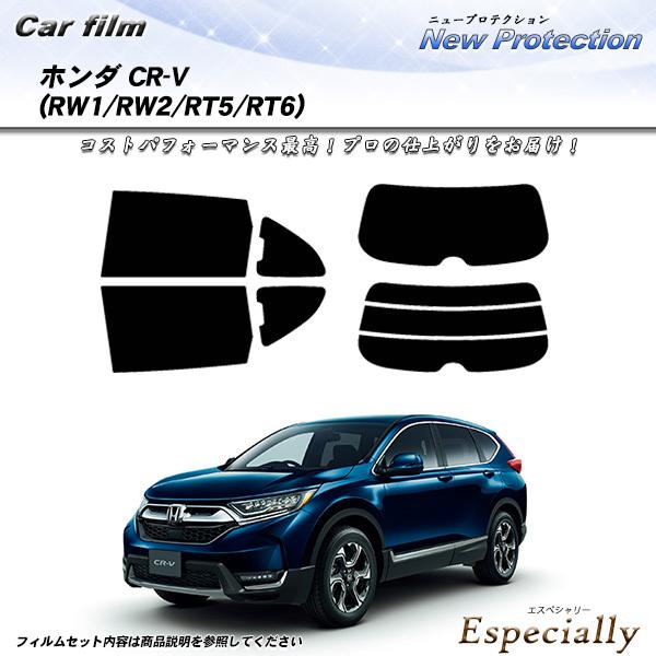 ホンダ CR-V (RW1/RW2/RT5/RT6) ニュープロテクション カット済みカーフィルム ...
