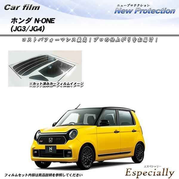 ホンダ N-ONE (JG3/JG4) ニュープロテクション カット済みカーフィルム リアセット