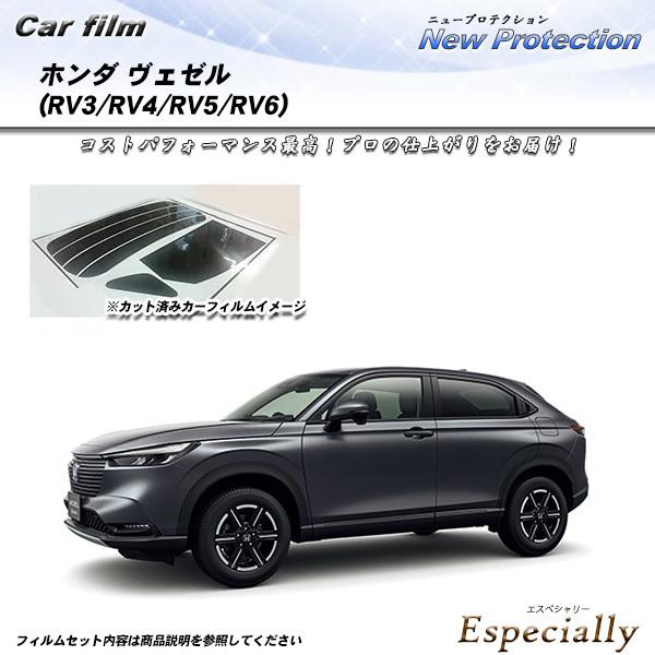 ホンダ ヴェゼル (RV3/RV4/RV5/RV6) ニュープロテクション カット済みカーフィルム ...