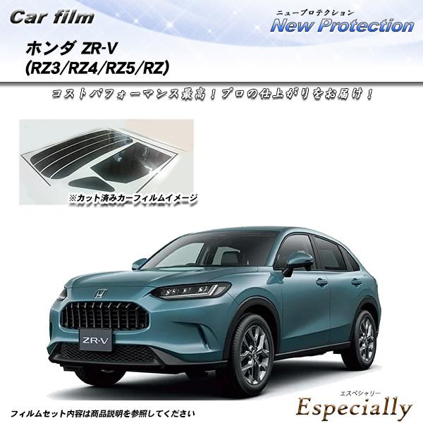 ホンダ ZR-V (RZ3/RZ4/RZ5/RZ6) ニュープロテクション UV99%CUT カット...