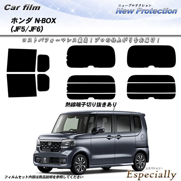 ホンダ N-BOX (JF5/JF6) ニュープロテクション UV99%CUT カット済みカーフィル...