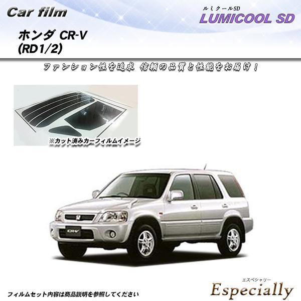 ホンダ CR-V (RD1/2) ルミクールSD カット済みカーフィルム リアセット