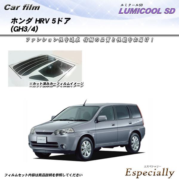 ホンダ HRV 5ドア (GH3/4) ルミクールSD カット済みカーフィルム リアセット