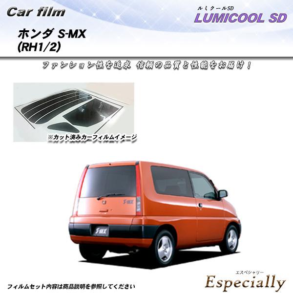 ホンダ S-MX (RH1/RH2) ルミクールSD カット済みカーフィルム リアセット