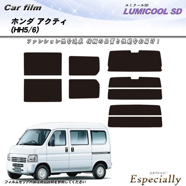 ホンダ アクティ (HH5/HH6) ルミクールSD カット済みカーフィルム リアセット