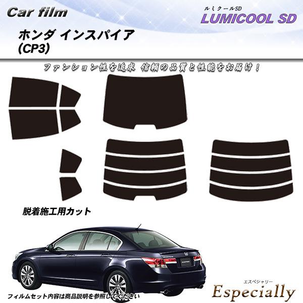 ホンダ インスパイア (CP3) ルミクールSD カット済みカーフィルム リアセット