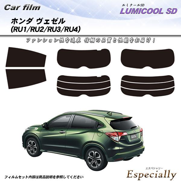 ホンダ ヴェゼル (RU1/RU2/RU3/RU4) ルミクールSD カット済みカーフィルム リアセ...