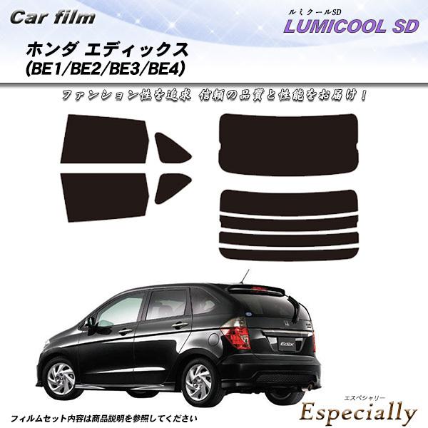 ホンダ エディックス (BE1/BE2/BE3/BE4) ルミクールSD カット済みカーフィルム リ...
