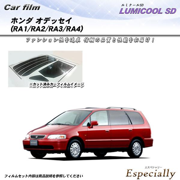 ホンダ オデッセイ (RA1/RA2/RA3/RA4) ルミクールSD カット済みカーフィルム リア...