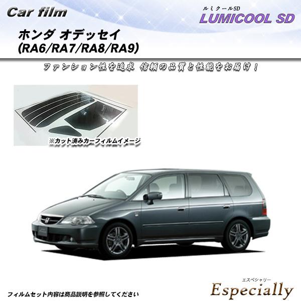 ホンダ オデッセイ (RA6/RA7/RA8/RA9) ルミクールSD カット済みカーフィルム リア...