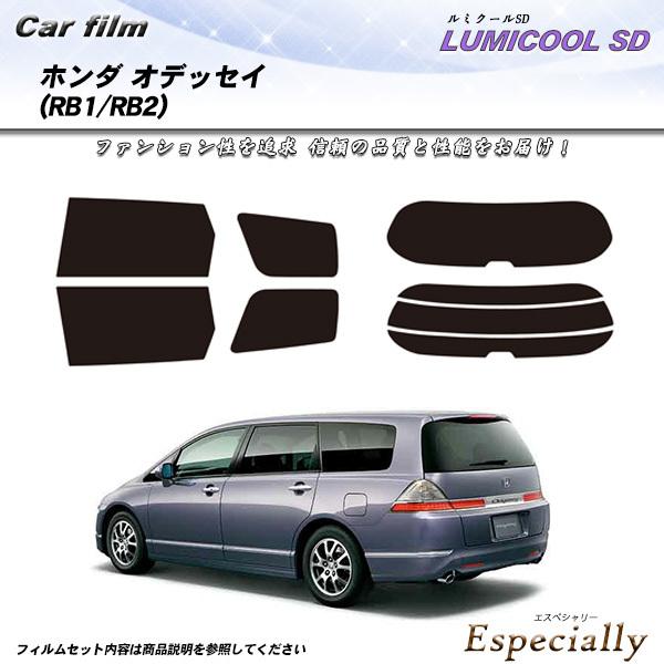 ホンダ オデッセイ (RB1/RB2) ルミクールSD カット済みカーフィルム リアセット