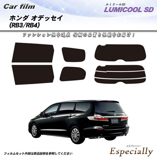 ホンダ オデッセイ (RB3/RB4) ルミクールSD カット済みカーフィルム リアセット