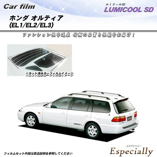 ホンダ オルティア (EL1/EL2/EL3) ルミクールSD カット済みカーフィルム リアセット