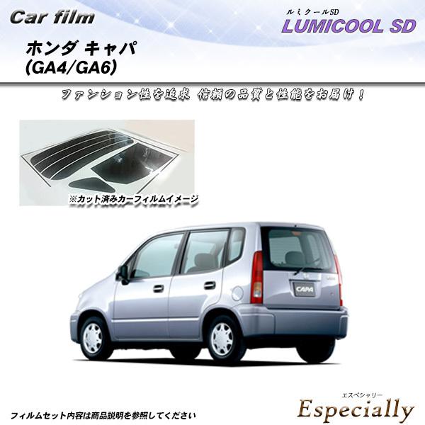 ホンダ キャパ (GA4/GA6) ルミクールSD カット済みカーフィルム リアセット
