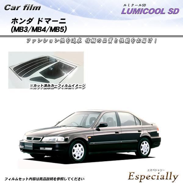 ホンダ ドマーニ (MB3/MB4/MB5) ルミクールSD カット済みカーフィルム リアセット