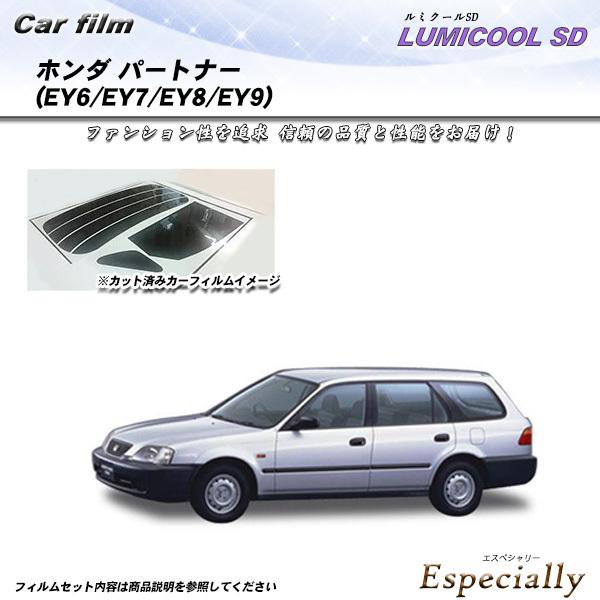 ホンダ パートナー (EY6/EY7/EY8/EY9) ルミクールSD カット済みカーフィルム リア...