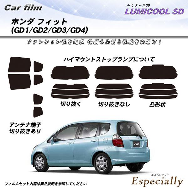 ホンダ フィット (GD1/GD2/GD3/GD4) ルミクールSD カット済みカーフィルム リアセ...