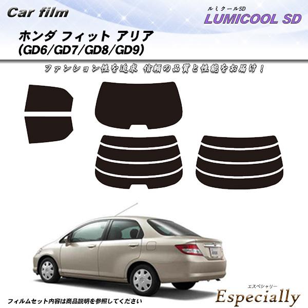ホンダ フィット アリア (GD6/GD7/GD8/GD9) ルミクールSD カット済みカーフィルム...