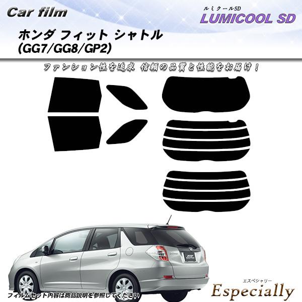 ホンダ フィット シャトル (GG7/GG8/GP2) ルミクールSD カット済みカーフィルム リア...