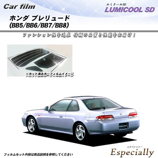 ホンダ プレリュード (BB5/BB6/BB7/BB8) ルミクールSD カット済みカーフィルム リ...